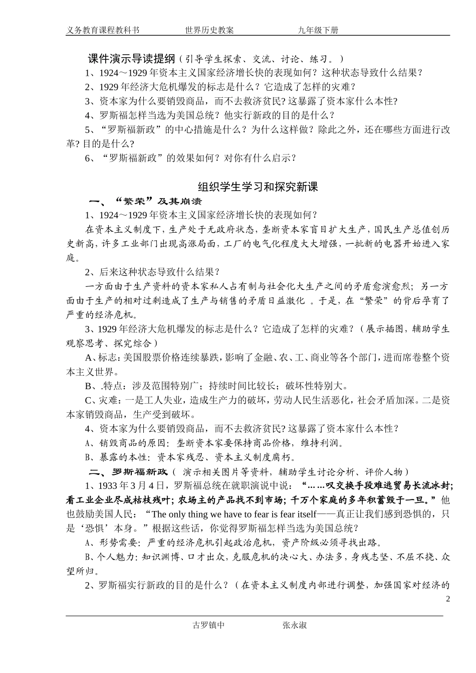 经济大危机+教案+2_第2页