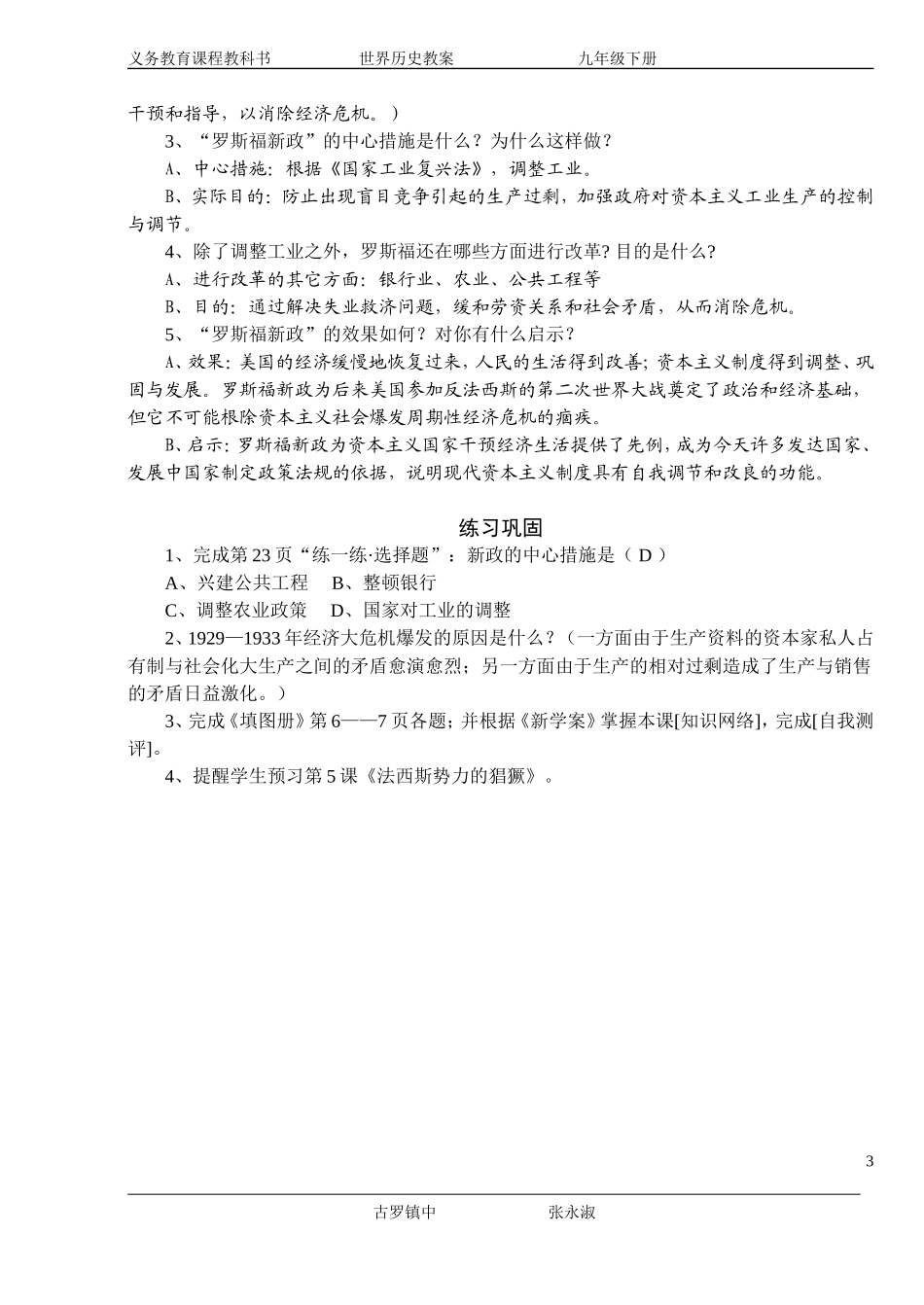 经济大危机+教案+2_第3页