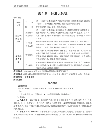 经济大危机+教案+2