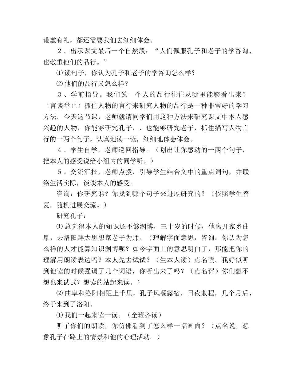 教案人教版三年级上册《孔子拜师》 _第2页