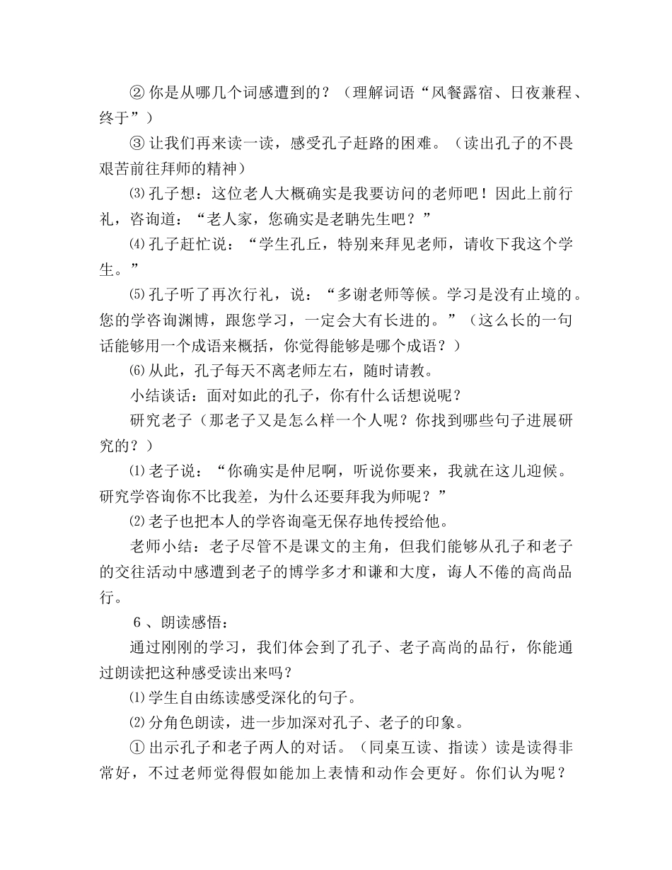 教案人教版三年级上册《孔子拜师》 _第3页