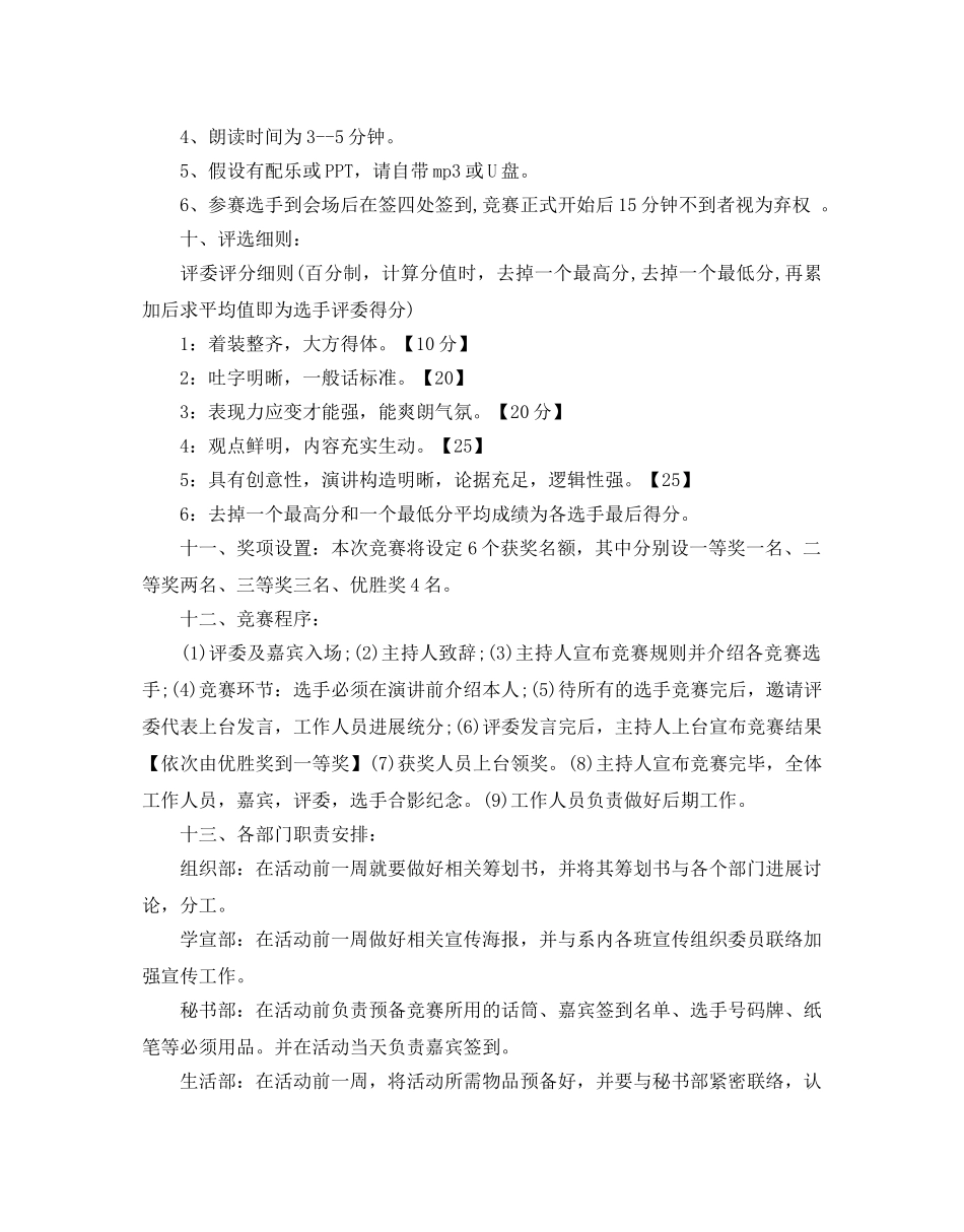大学演讲比赛的策划书 _第2页