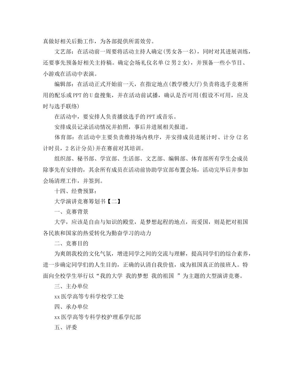 大学演讲比赛的策划书 _第3页