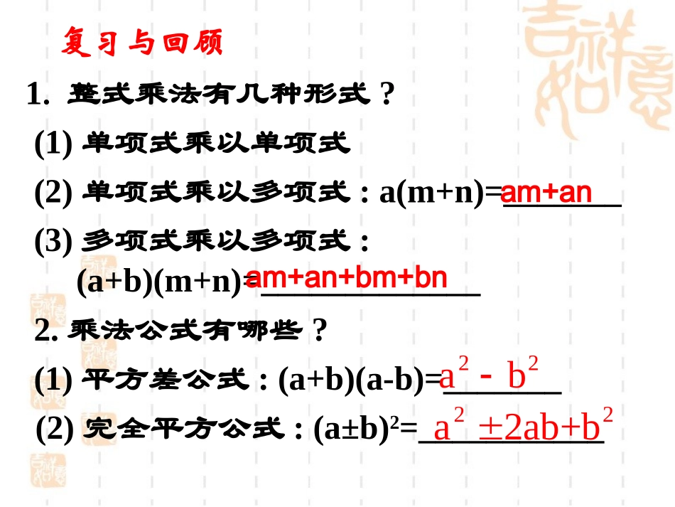 八年级数学下_分解因式教学课件__北师大版_第2页