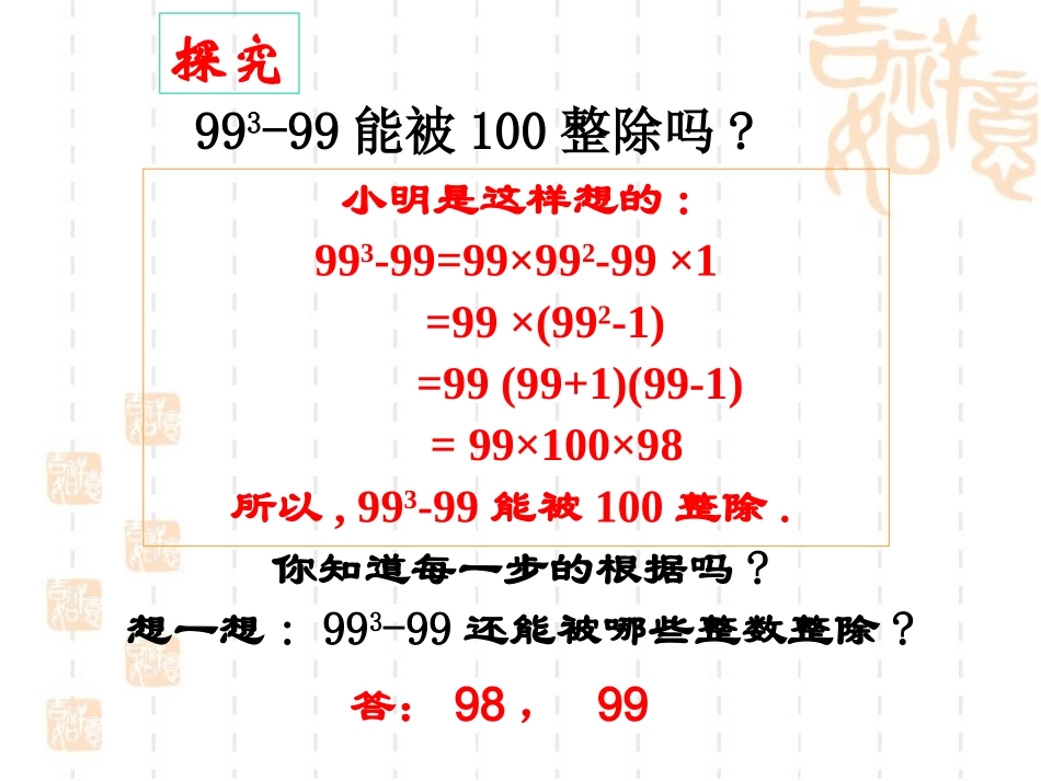 八年级数学下_分解因式教学课件__北师大版_第3页