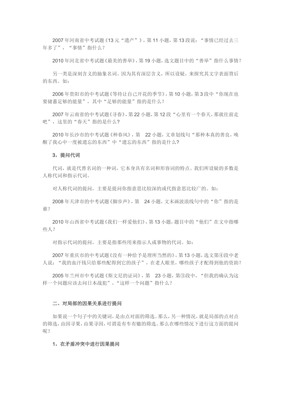 从中考阅读题设题谈问题的有效性_第2页