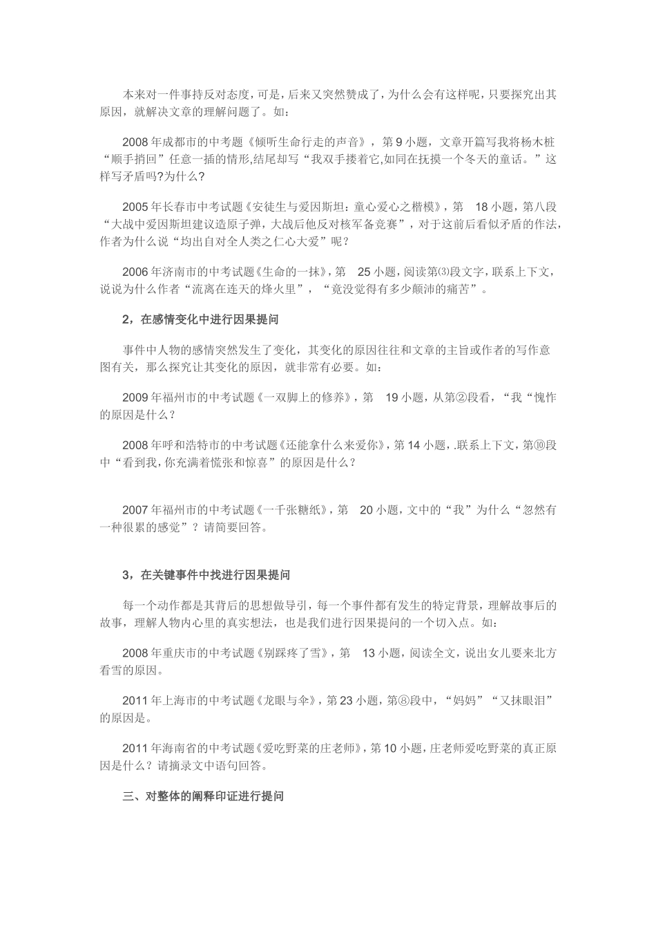 从中考阅读题设题谈问题的有效性_第3页