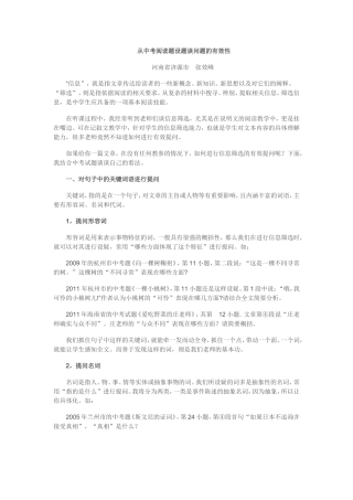 从中考阅读题设题谈问题的有效性