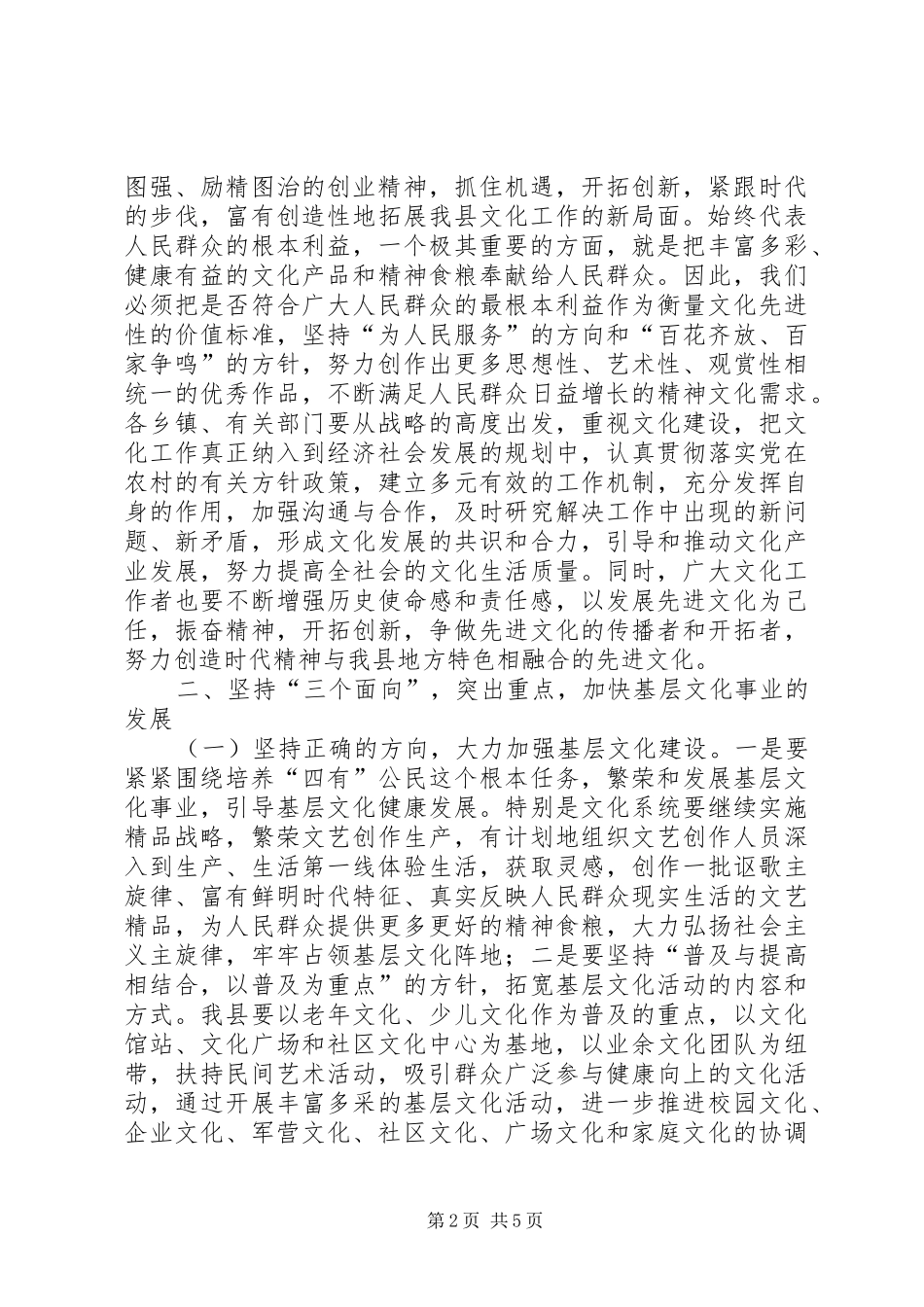 在全县文化体育纠风工作会议上的讲话发言_第2页