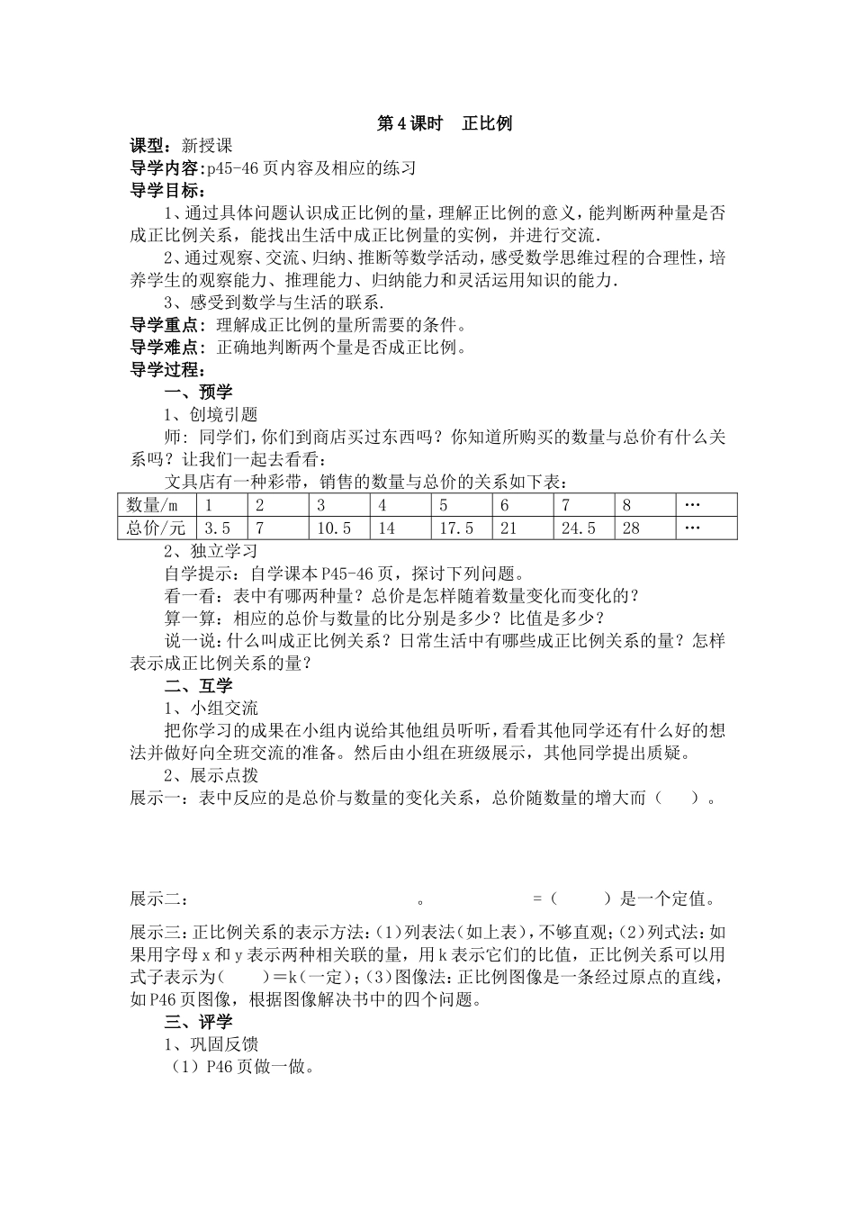 “成正比例的量”教学设计_第1页