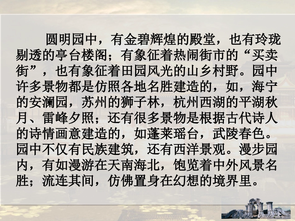 圆明园的毁灭1022_第2页