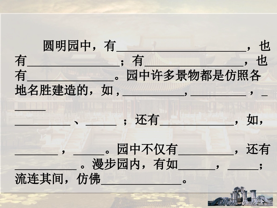 圆明园的毁灭1022_第3页