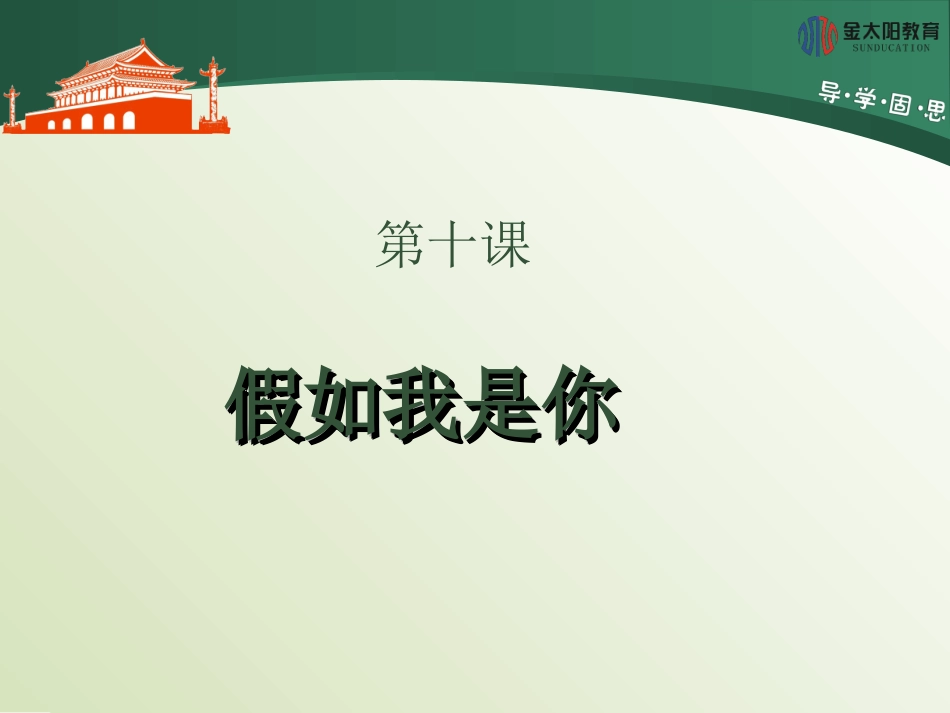 《假如我是你》导学案_第1页