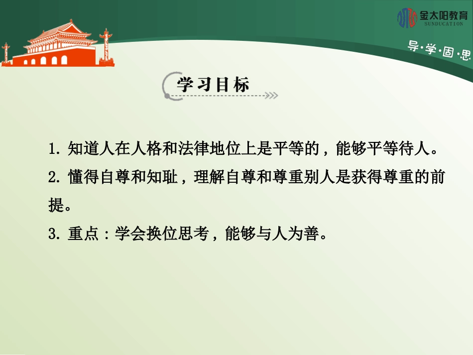 《假如我是你》导学案_第2页