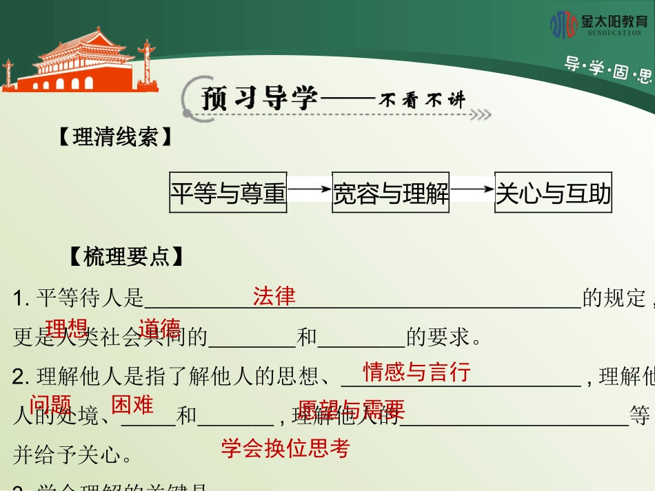 《假如我是你》导学案_第3页