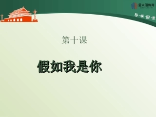 《假如我是你》导学案