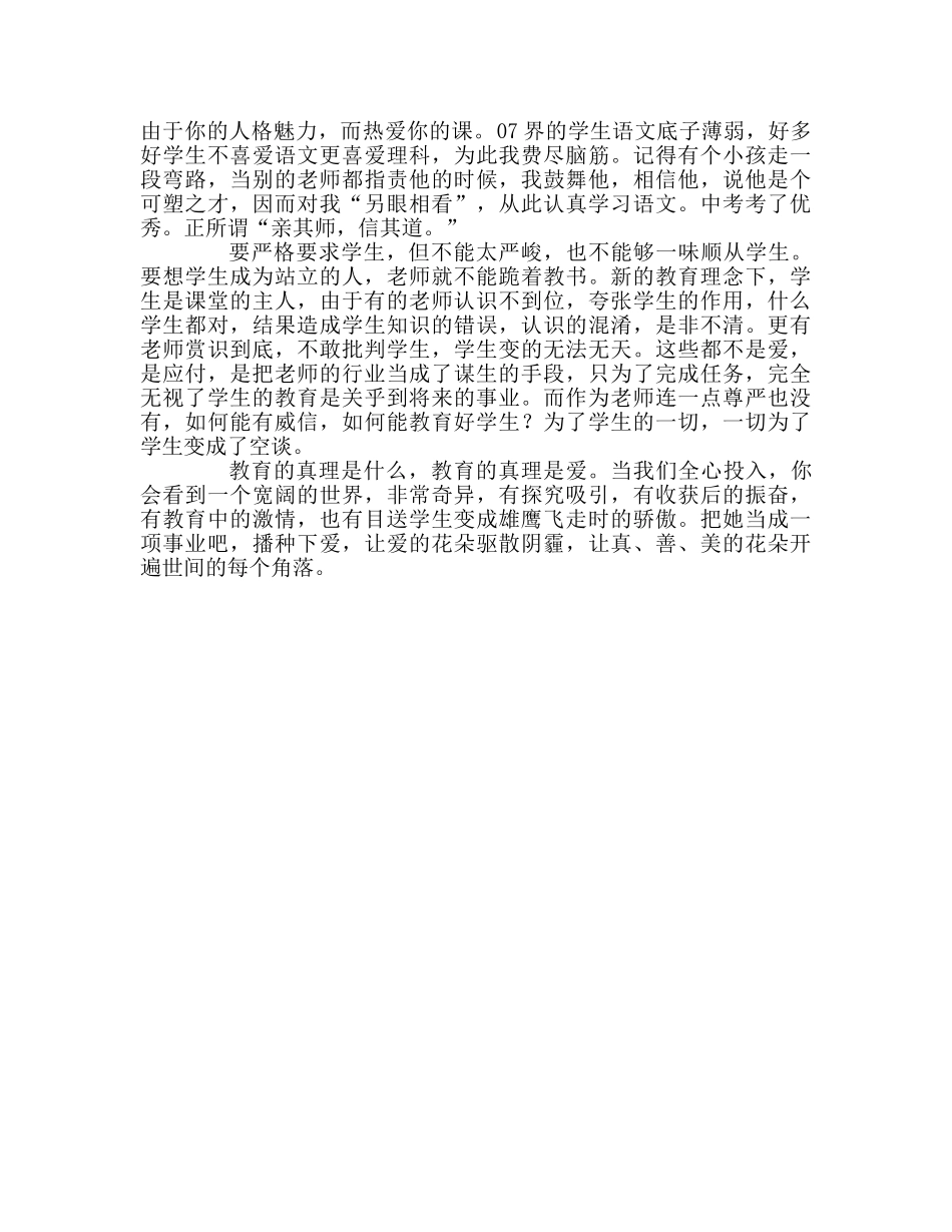 教师个人参考计划总结《教育的真谛》读后感 _第2页