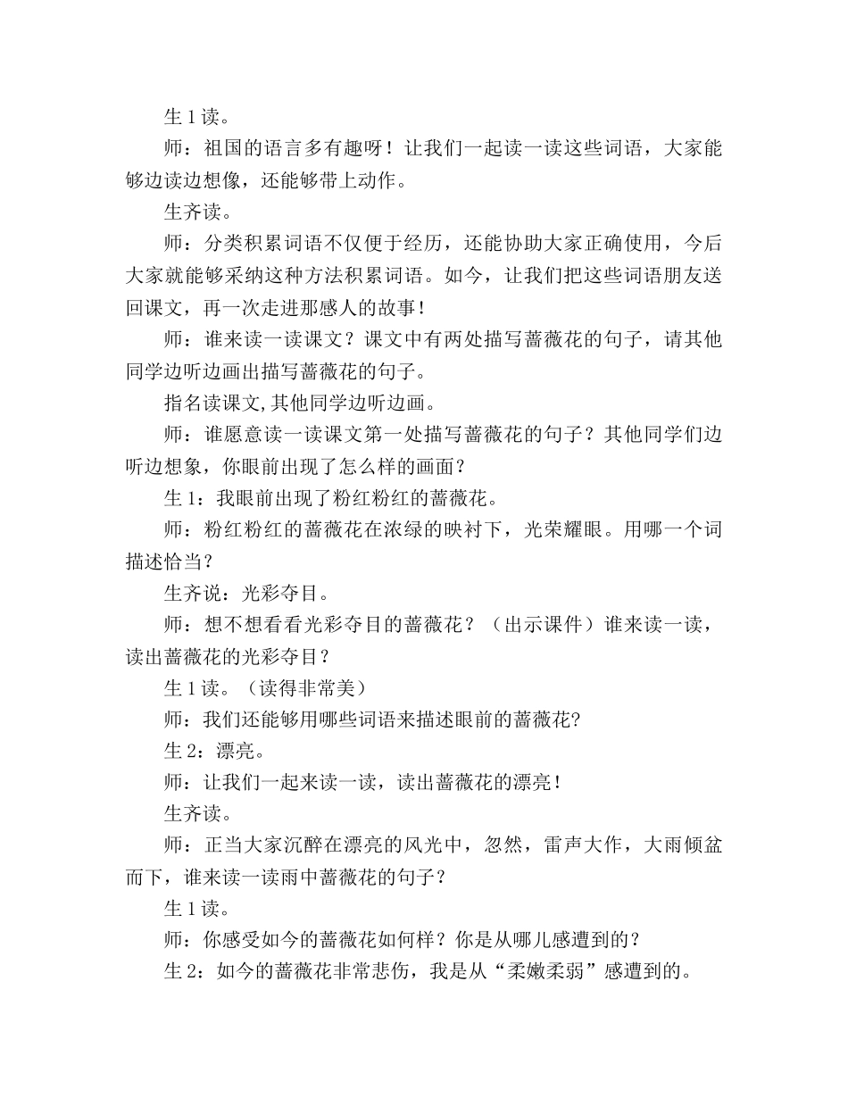 教案人教版小学二年级《我不是最弱小的》教学实录 _第2页