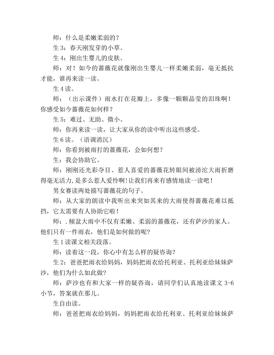 教案人教版小学二年级《我不是最弱小的》教学实录 _第3页