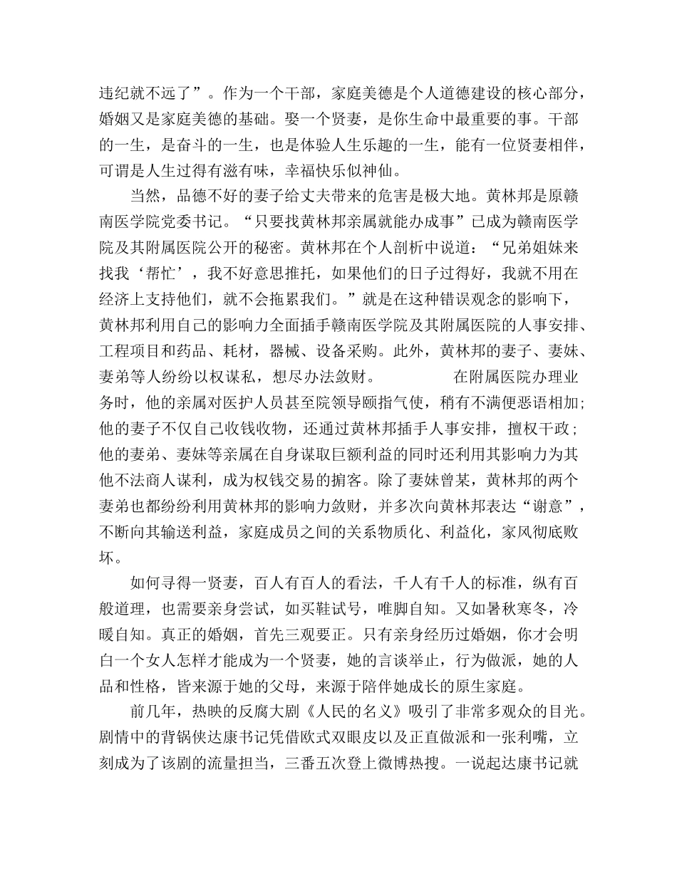 关于公务员体制内婚姻心得感悟 _第2页