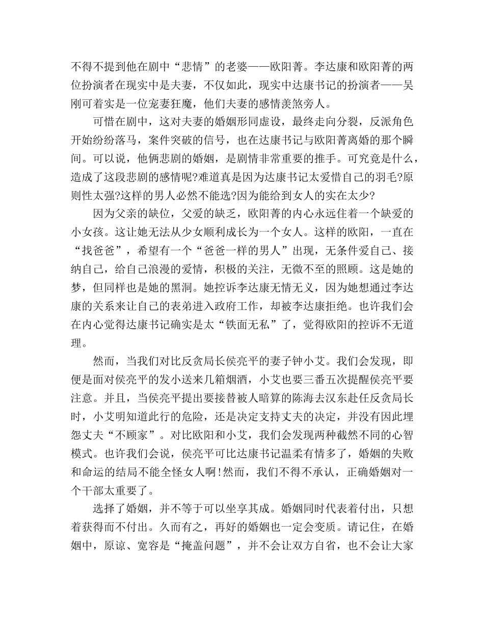 关于公务员体制内婚姻心得感悟 _第3页