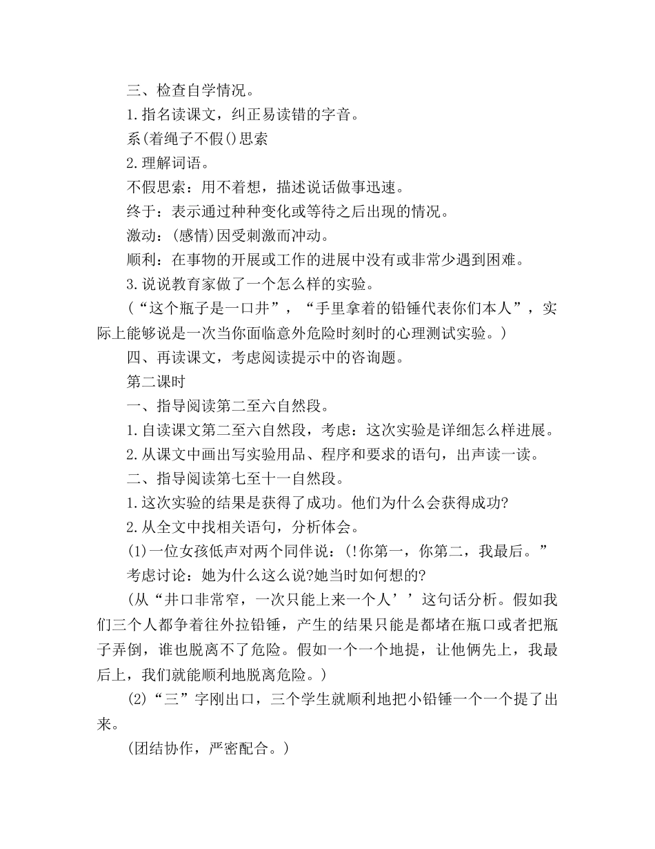 教案人教大纲版三年级上册语文《一次成功的实验》教学设计 _第2页