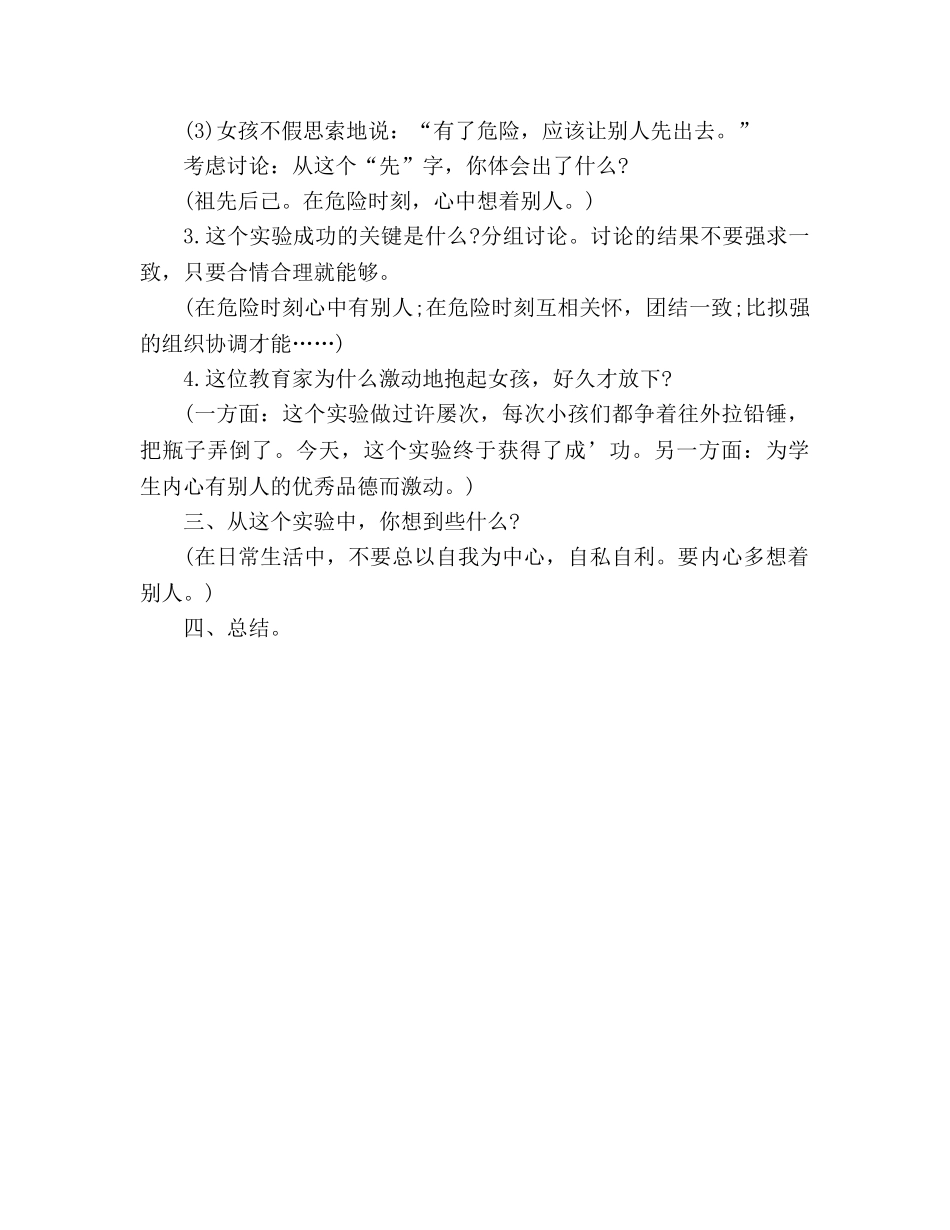 教案人教大纲版三年级上册语文《一次成功的实验》教学设计 _第3页