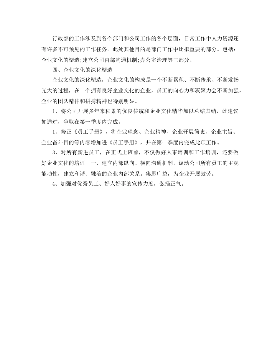 公司行政部办公室工作参考计划范文 _第2页