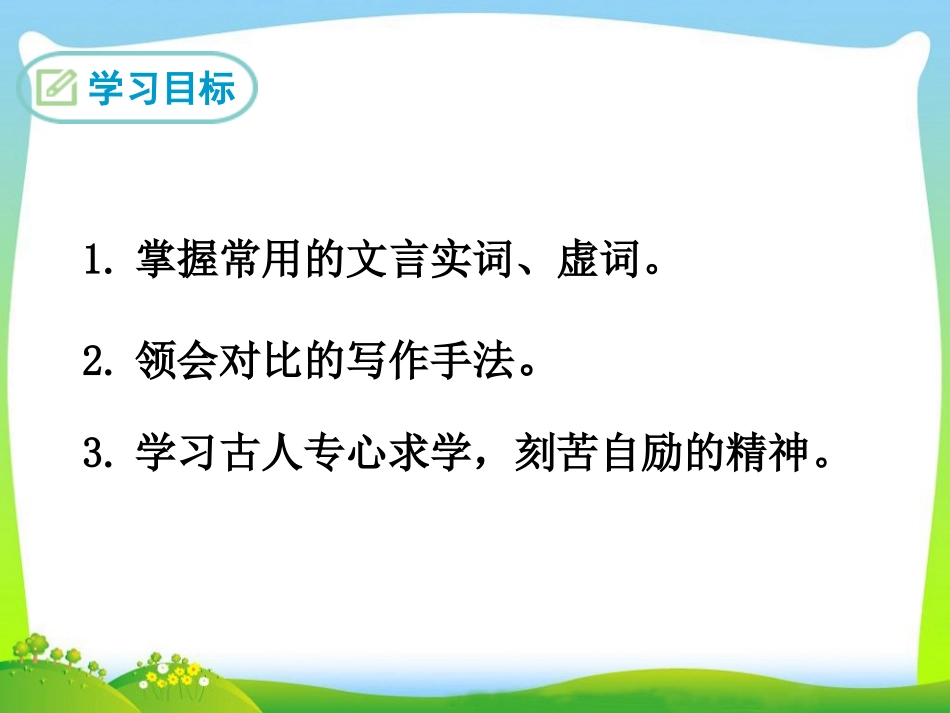 .《送东阳马生序》_第2页