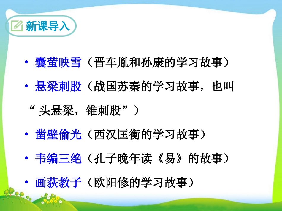 .《送东阳马生序》_第3页
