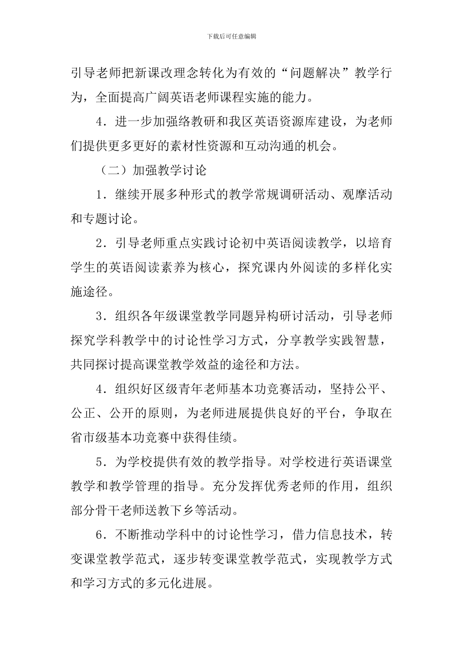 初中英语教研工作计划_第2页