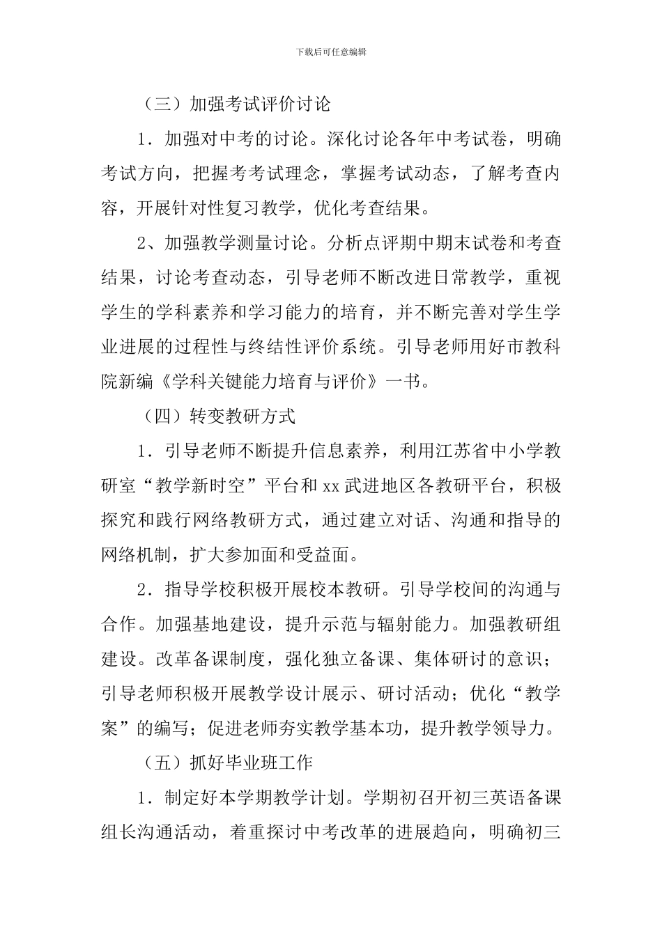 初中英语教研工作计划_第3页