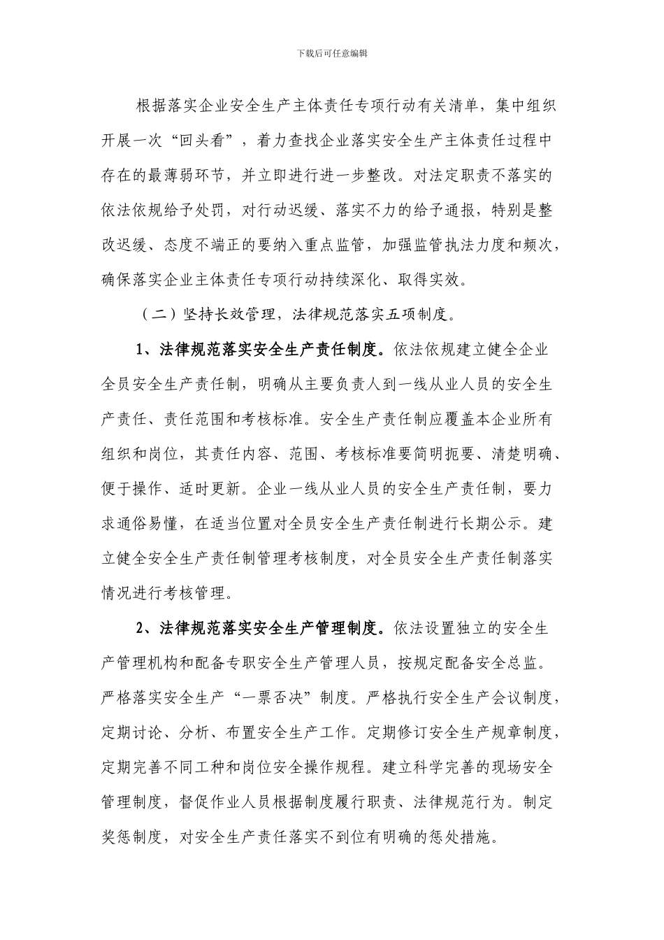 建筑施工企业落实安全生产主体责任巩固提升工作方案_第2页