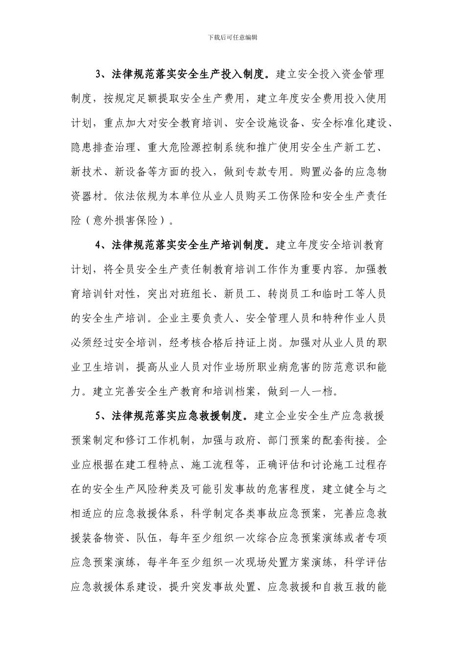 建筑施工企业落实安全生产主体责任巩固提升工作方案_第3页