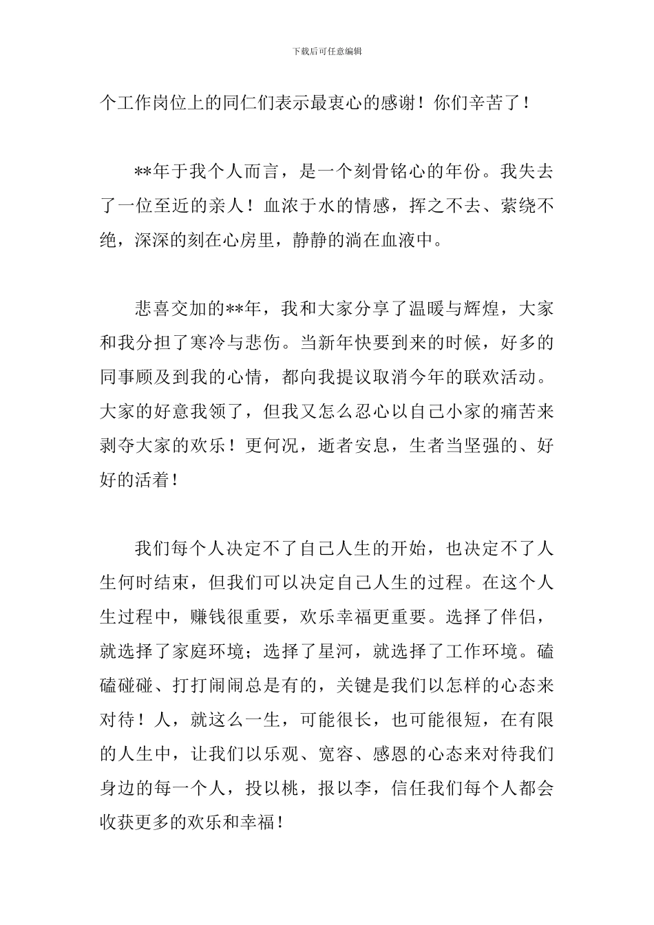 企业年会领导致辞三则_第2页