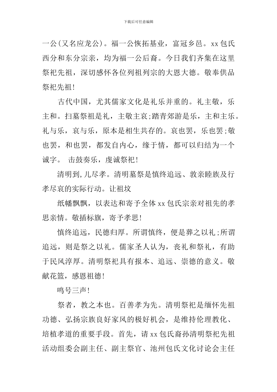 清明节家族祭祀先祖仪式主持词_第2页