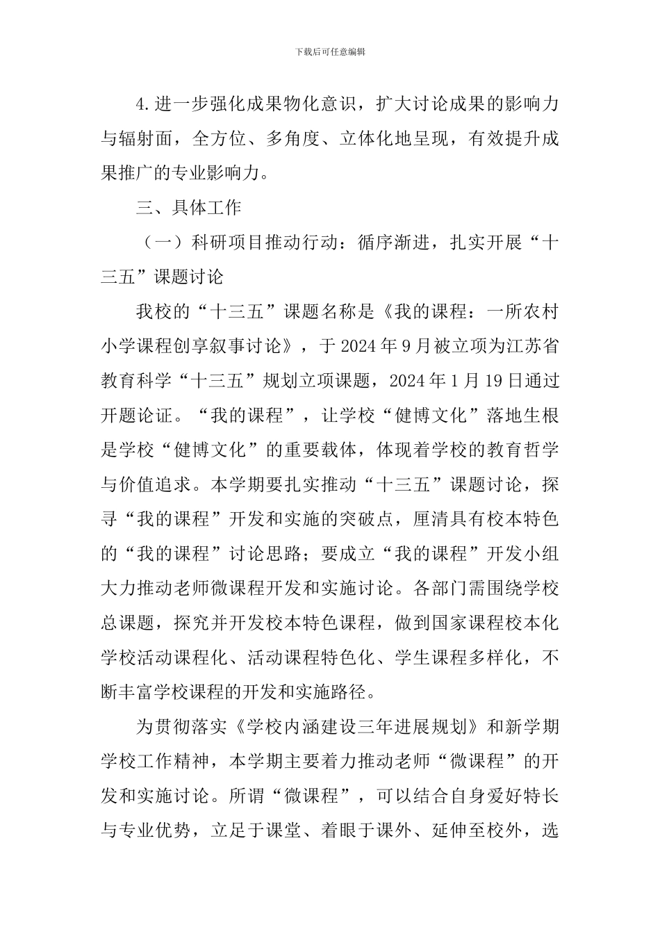 2024——2024学年第二学期小学教育科研工作计划_第2页