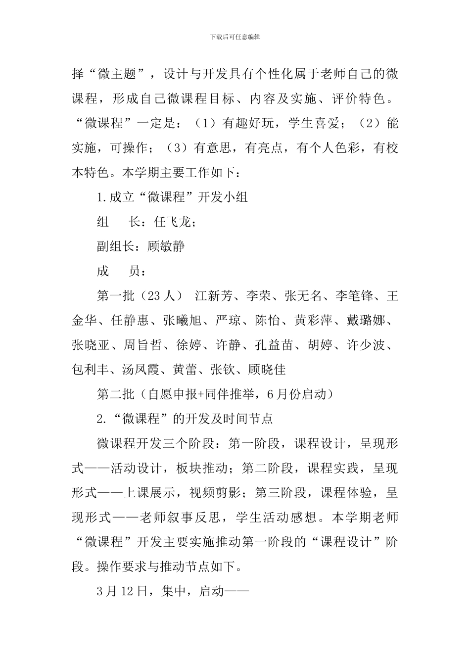 2024——2024学年第二学期小学教育科研工作计划_第3页