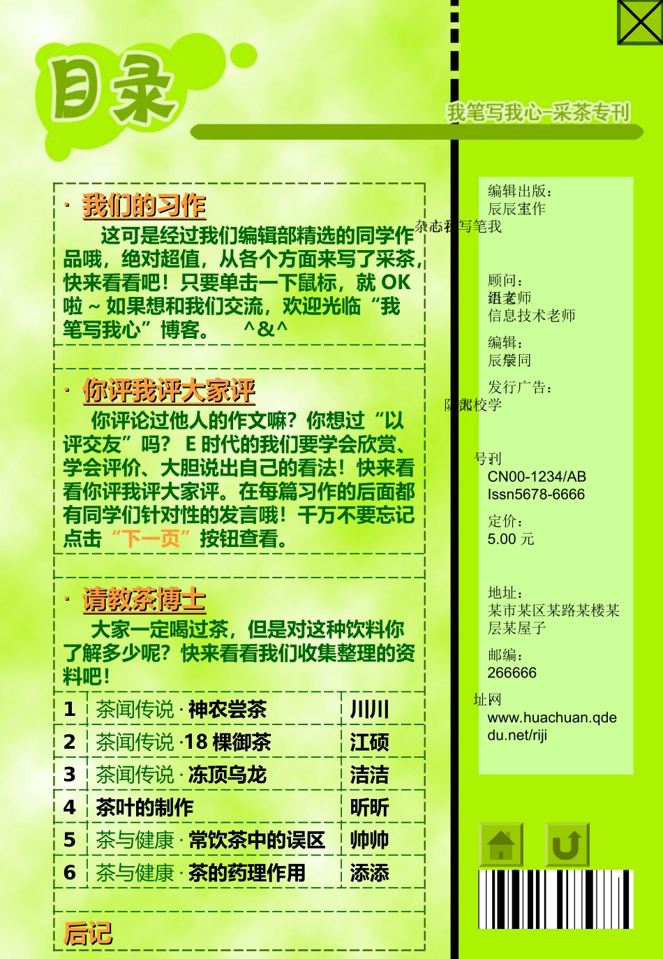 采----茶日记_第3页