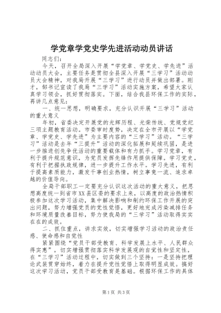 学党章学党史学先进活动动员讲话发言