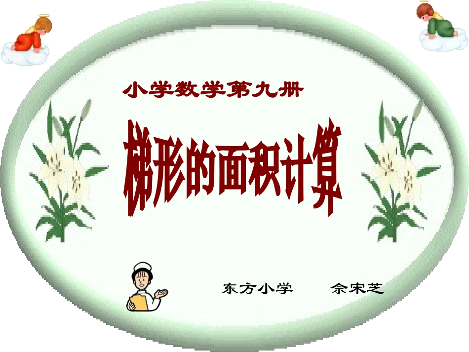 梯形的面积计算_第1页