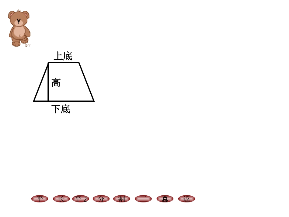 梯形的面积计算_第3页