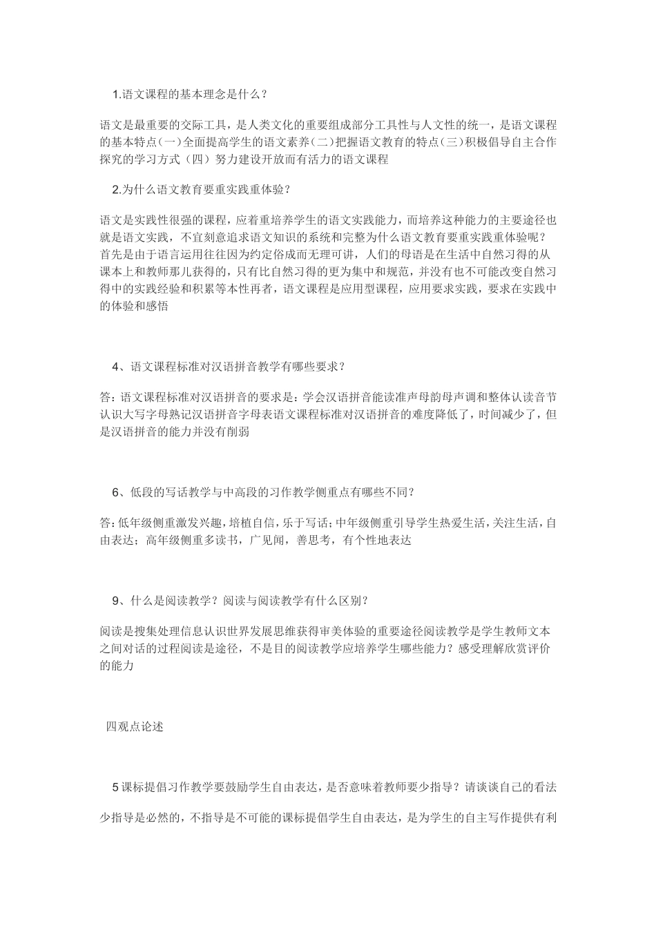 读标悟本的试题_第2页