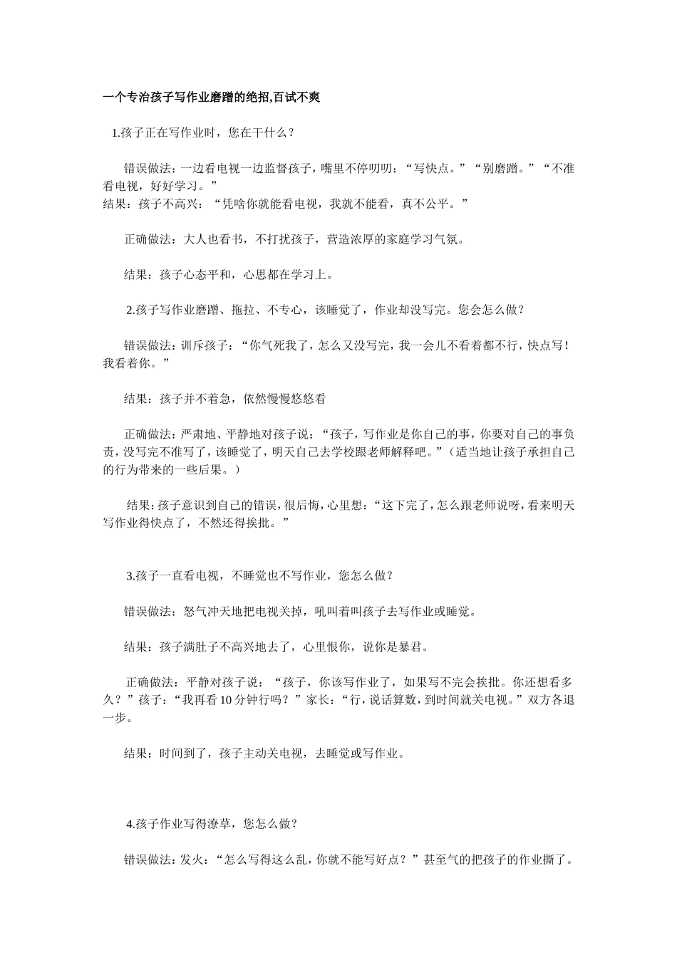 一个专治孩子写作业磨蹭的绝招_第1页