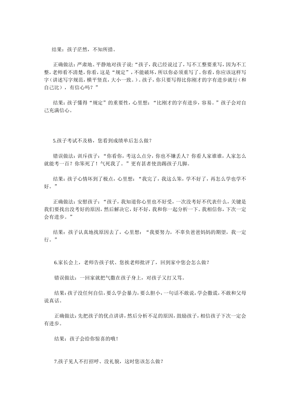 一个专治孩子写作业磨蹭的绝招_第2页