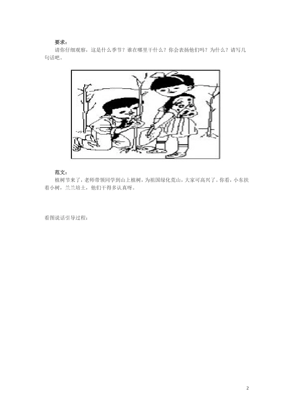 一年级看图写话图片及范文_第2页