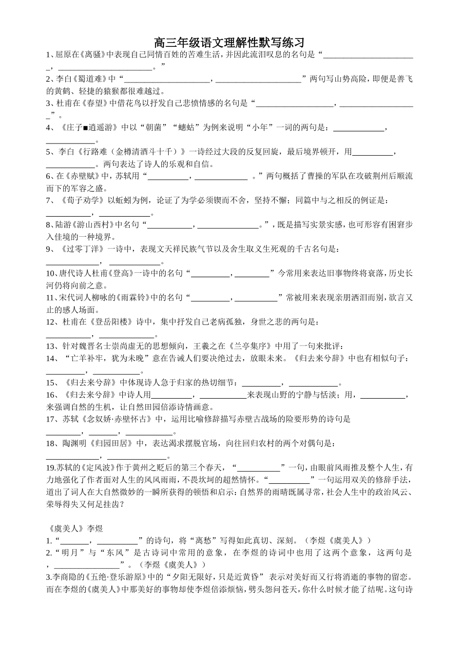 高三年级理解性默写练习44 (2)_第1页