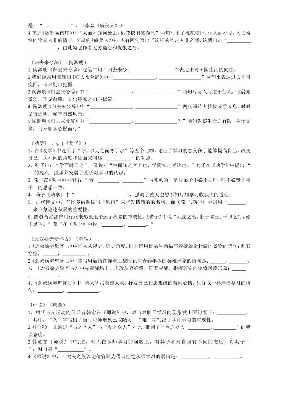 高三年级理解性默写练习44 (2)_第2页