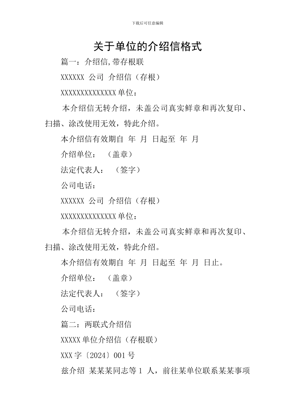 关于单位的介绍信格式_第1页