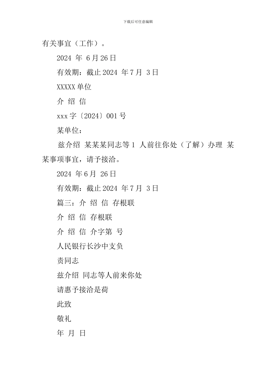 关于单位的介绍信格式_第2页